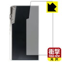 衝撃吸収【 光沢 】保護フィルム iBasso Audio DX340 (背面用) 日本製 自社製造直販