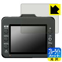 ブルーライトカット【 光沢 】保護フィルム ドライブレコーダー SN-TW7660c/Y-116c/Y-115d 日本製 自社製造直販