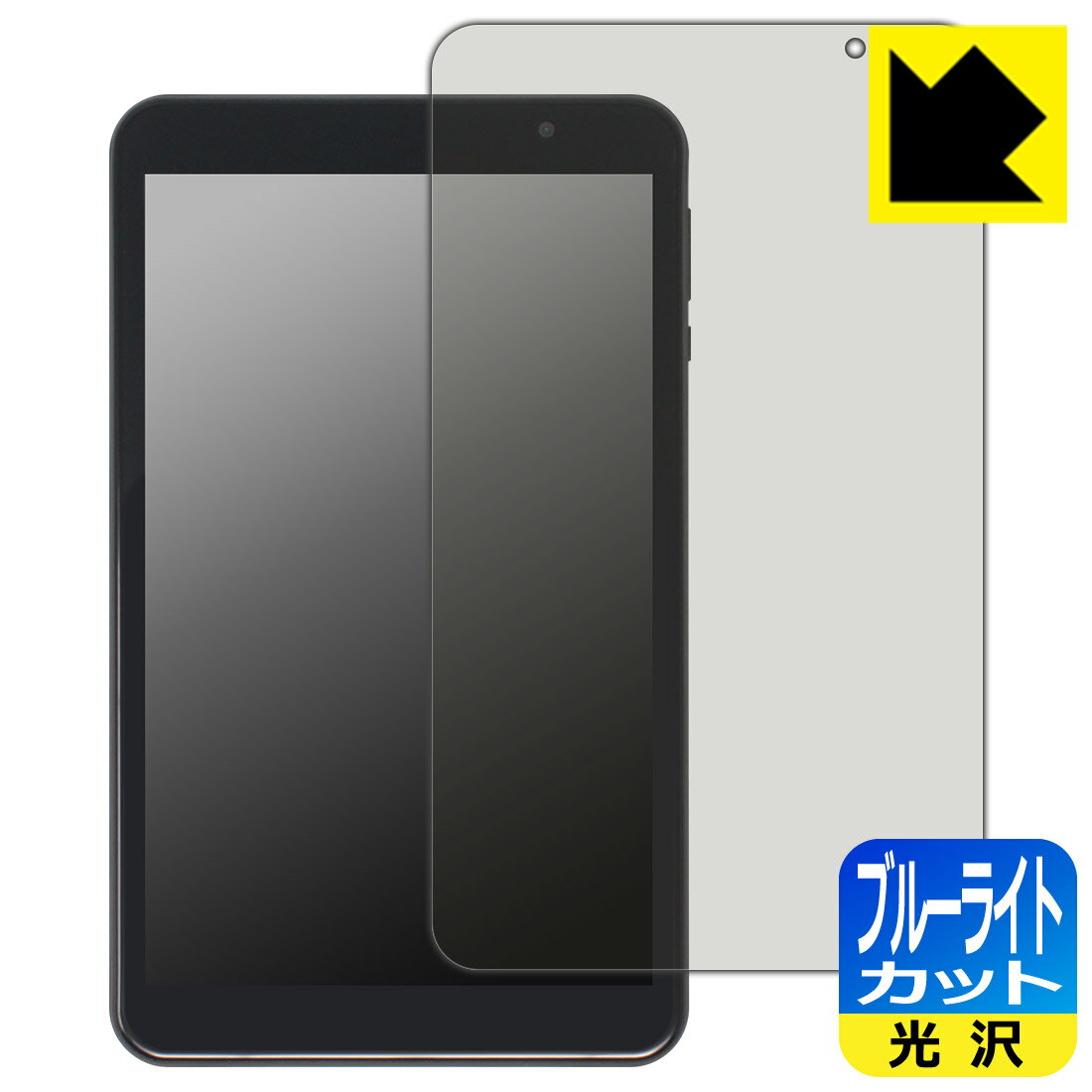 ブルーライトカット【 光沢 】保護フィルム LUCA Tablet 8インチ TE08D2M64-V1B 日本製 自社製造直販