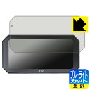 ブルーライトカット【 光沢 】保護フィルム UNE 6.25インチ バイク用 ドライブレコーダー AKT-55H Pro 日本製 自社製造直販