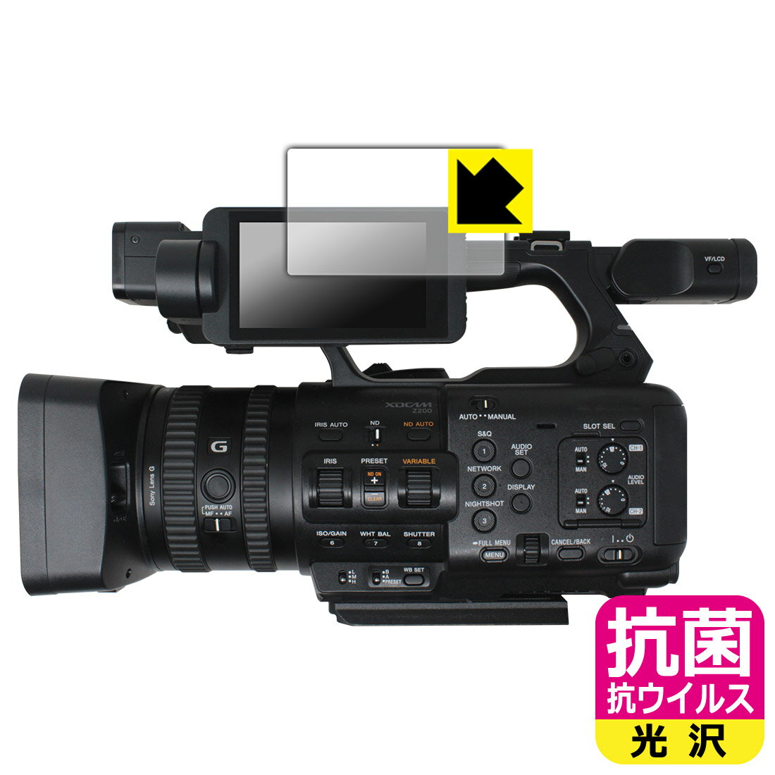 抗菌 抗ウイルス【 光沢 】保護フィルム SONY PXW-Z200 / HXR-NX800 日本製 自社製造直販