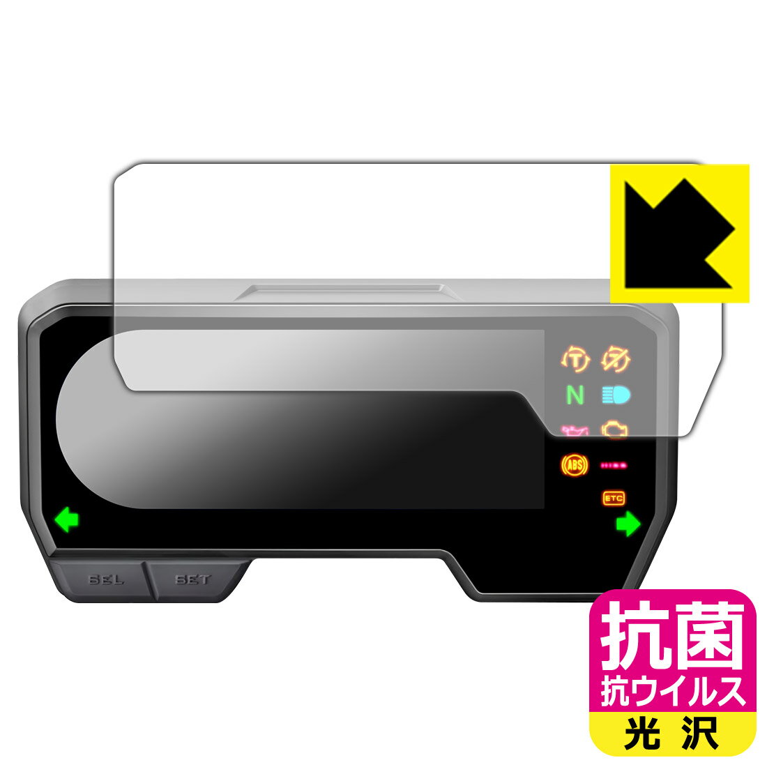 ホンダ CB650R/CBR650R (2BL-RH03/8BL-RH03) メーターパネル 用 抗菌 抗ウイルス【 光沢 】保護フィルム 日本製 自社製造直販
