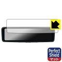 Perfect Shield【 反射低減 】保護フィルム デジタルルームミラー LZ-X20EM 日本製 自社製造直販