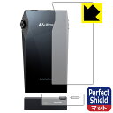Perfect Shield【 反射低減 】保護フィルム Astell&Kern A&ultima SP3000M (背面/下部用) 日本製 自社製造直販