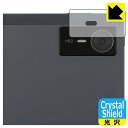 Crystal Shield【 光沢 】保護フィルム nubia Pad SE (カメラレンズ部用) 日本製 自社製造直販