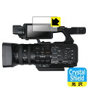 Crystal Shield【 光沢 】保護フィルム SONY PXW-Z200 / HXR-NX800 日本製 自社製造直販
