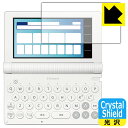 Crystal Shield【 光沢 】保護フィルム カシオ電子辞書 EX-word XD-SAシリーズ / AZ-SAシリーズ 日本製 自社製造直販