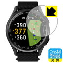 Crystal Shield【 光沢 】保護フィルム GARMIN Approach S50 / S44 日本製 自社製造直販