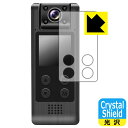 Crystal Shield【 光沢 】保護フィルム LXMIMI 4K FULL HD Vlogカメラ HUT10 (3枚セット) 日本製 自社製造直販