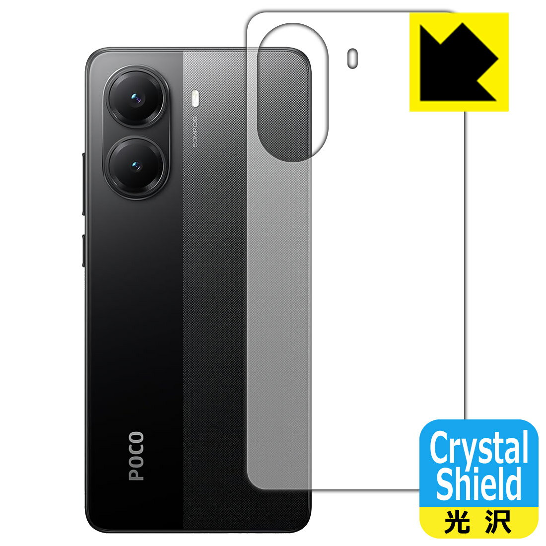 Crystal Shield【 光沢 】保護フィルム Xiaomi POCO X7 Pro (背面用) 日本製 自社製造直販