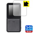 ブルーライトカット【 反射低減 】保護フィルム XTU mini1 (画面用) 日本製 自社製造直販