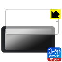 ブルーライトカット【 反射低減 】保護フィルム Spedal 6.25インチ バイク用スマートモニター CL871 日本製 自社製造直販