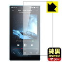 純黒クリア【 超反射防止 】保護フィルム FiiO JM21 日本製 自社製造直販