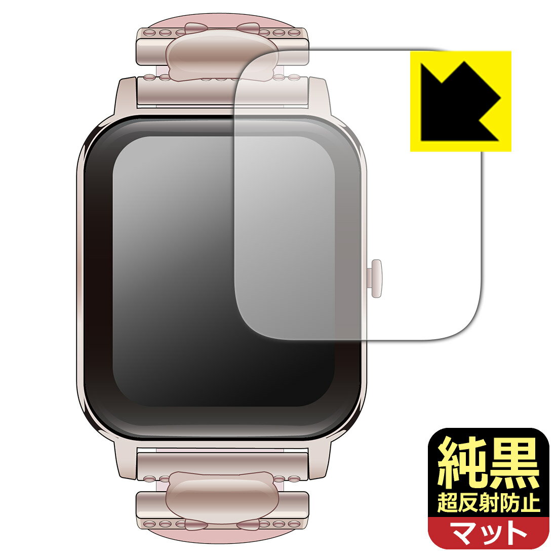 対応機種●対応機種 : GREEN HOUSE スマートウォッチ GH-SMWLシリーズ (ハローキティ GH-SMWL-KT / クロミ GH-SMWL-KU / ポムポムプリン GH-SMWL-PN / シナモロール GH-SMWL-CN)専用の商品です。●製品内容 : 画面用フィルム1枚・クリーニングワイプ1個●※この機器は周辺部が曲面となっているため、保護フィルムを端まで貼ることができません。(表示部分はカバーしています)　　※画面の曲面部まで保護したい方は、「Flexible Shield」をご購入ください。●純黒クリア「Premium Matte Shield【超反射防止】」は反射率0.5%と高い反射防止性能を持ちながらも、高い透過率で白くならず黒が引き締まります。色の再現性や視認性に優れた『極低反射率 AR/AGタイプ(非光沢)の保護フィルム』●高品質の素材を使用。日本国内の自社工場で製造し出荷しています。 ★貼り付け失敗交換サービス対象商品★ 国内自社工場製造・発送だからできる 安心の製品保証とサポート ■製品保証 お届けした製品が誤っていたり、不具合があった場合などには、お届けから1ヶ月以内にメールにてお問い合わせください。交換等対応させていただきます。[キャンセル・返品（返金・交換）について] ■■貼り付け失敗時の交換サービス■■貼り付けに失敗しても1回だけ無償交換ができます。(失敗したフィルムをお送りいただき、新品に無償交換します。往復の送料のみお客様にご負担をお願いいたします。詳しくは製品に同封の紙をご確認ください) ■■保護フィルム貼り付け代行サービス■■保護フィルムの貼り付け作業に自信がない方には、PDA工房で貼り付け作業を代行いたします。(PDA工房の保護フィルムのみが対象です。詳しくは製品に同封の紙をご確認ください) 純黒クリア【超反射防止】保護フィルム 素材説明 ■おどろきの反射防止レベル！純黒クリア Premium Matte Shield【超反射防止】保護フィルムは、反射率が脅威の0.5%！保護フィルム業界最高レベルです。一般的な反射低減(アンチグレア)フィルムと比較して大幅に反射を抑えます。■黒が際立つ！ 高透過率一般的な反射低減(アンチグレア)フィルムは画面が白っぽくなりますが、この純黒フィルムは高い透過率で白くならず黒が引き締まり、色の再現性や視認性に優れています。反射が気になるカーナビや、デジタルインナーミラーなど車載アイテムにもおすすめです！■指すべりさらさら防汚加工！ゲーム操作も快適さらさらの指滑りで快適な触り心地。フリックやスライドがしやすいので、ゲーム好きな方にイチ押しです。指紋や皮脂汚れをはじく防汚コーティングで、汚れても拭けばすぐにきれいになります。■気泡の入りにくい特殊な自己吸着タイプ接着面は気泡の入りにくい特殊な自己吸着タイプです。素材に柔軟性があり、貼り付け作業も簡単にできます。また、はがすときにガラス製フィルムのように割れてしまうことはありません。貼り直しが何度でもできるので、正しい位置へ貼り付けられるまでやり直すことができます。■安心の日本製最高級グレードの素材を日本国内の弊社工場で加工している Made in Japan です。安心の品質をお届けします。 【ポスト投函送料無料】商品は【ポスト投函発送 (追跡可能メール便)】で発送します。お急ぎ、配達日時を指定されたい方は以下のクーポンを同時購入ください。【お急ぎ便クーポン】　プラス110円(税込)で速達扱いでの発送。お届けはポストへの投函となります。【配達日時指定クーポン】　プラス550円(税込)で配達日時を指定し、宅配便で発送させていただきます。【お急ぎ便クーポン】はこちらをクリック【配達日時指定クーポン】はこちらをクリック