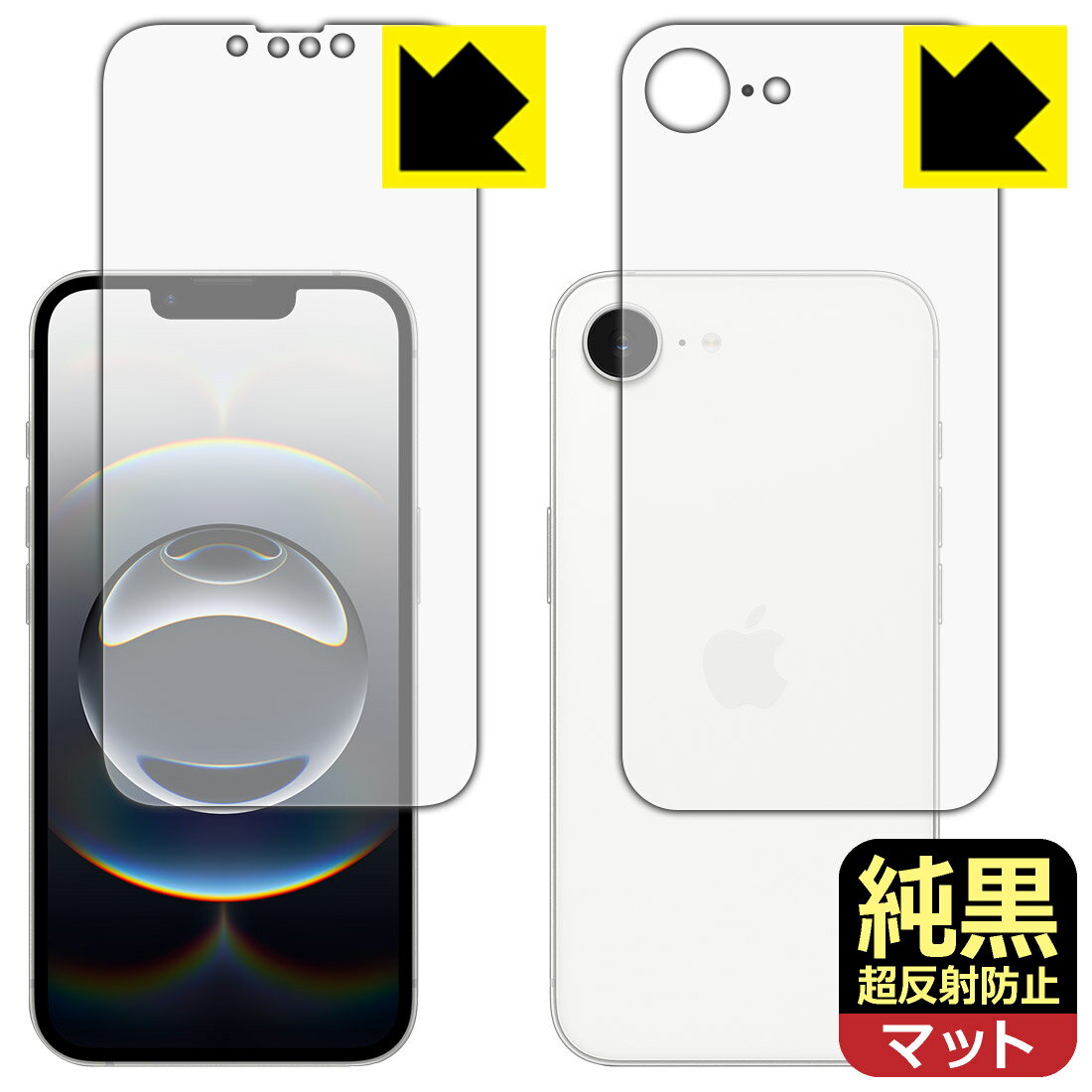 Rakuten - 【 スーパーSALE 30%OFF 】純黒クリア【 超反射防止 】保護フィルム iPhone 16e (両面セット) 日本製 自社製造直販