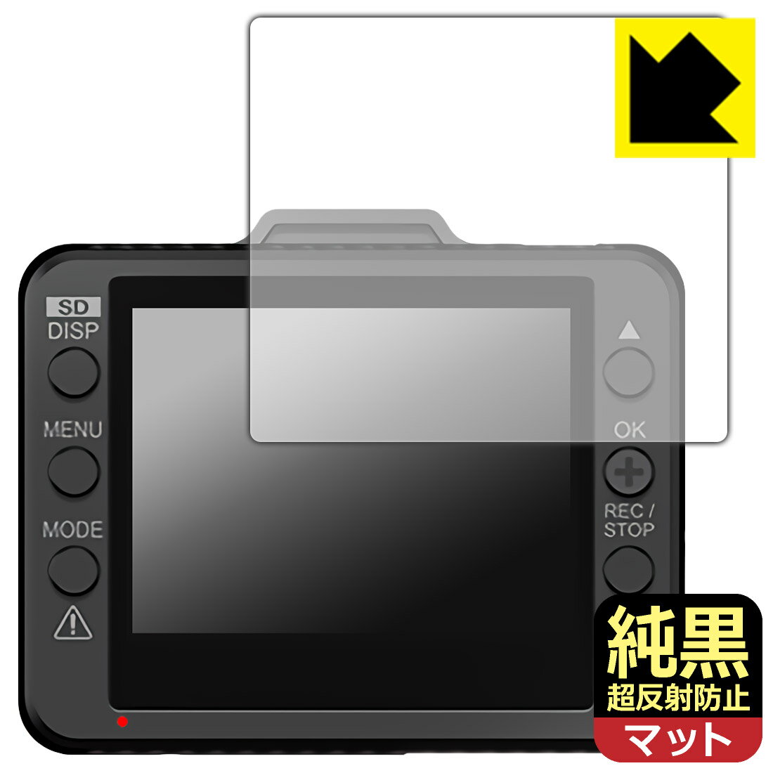 純黒クリア【 超反射防止 】保護フィルム ドライブレコーダー DRY-ST1150P/DRY-ST1250c/DRY-ST1250P/Y-10c/Y-111c/Y-112c 日本製 自社製造直販