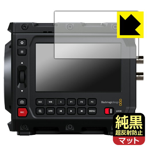 純黒クリア【 超反射防止 】保護フィルム Blackmagic PYXIS 6K シリーズ 日本製 自社製造直販 純黒クリア【 超反射防止 】保護フィルム Blackmagic PYXIS 6K シリーズ 日本製 自社製造直販