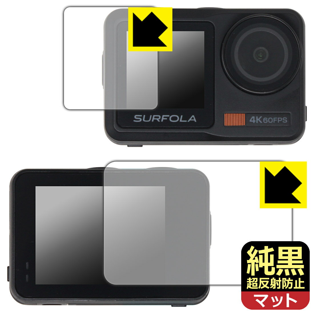 純黒クリア【 超反射防止 】保護フィルム Surfola SF630 (メイン用/サブ用) 日本製 自社製造直販