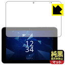純黒クリア【 超反射防止 】保護フィルム DIGNO Tab2 5G (KC-T306/KYT35/A404KC) 日本製 自社製造直販