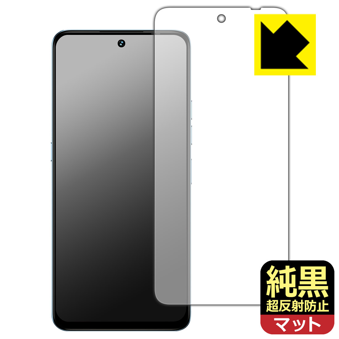 対応機種●対応機種 : UMIDIGI Note 100 5G専用の商品です。●製品内容 : 画面用フィルム1枚・クリーニングワイプ1個●純黒クリア「Premium Matte Shield【超反射防止】」は反射率0.5%と高い反射防止性能を持ちながらも、高い透過率で白くならず黒が引き締まります。色の再現性や視認性に優れた『極低反射率 AR/AGタイプ(非光沢)の保護フィルム』●高品質の素材を使用。日本国内の自社工場で製造し出荷しています。 ★貼り付け失敗交換サービス対象商品★ 国内自社工場製造・発送だからできる 安心の製品保証とサポート ■製品保証 お届けした製品が誤っていたり、不具合があった場合などには、お届けから1ヶ月以内にメールにてお問い合わせください。交換等対応させていただきます。[キャンセル・返品（返金・交換）について] ■■貼り付け失敗時の交換サービス■■貼り付けに失敗しても1回だけ無償交換ができます。(失敗したフィルムをお送りいただき、新品に無償交換します。往復の送料のみお客様にご負担をお願いいたします。詳しくは製品に同封の紙をご確認ください) ■■保護フィルム貼り付け代行サービス■■保護フィルムの貼り付け作業に自信がない方には、PDA工房で貼り付け作業を代行いたします。(PDA工房の保護フィルムのみが対象です。詳しくは製品に同封の紙をご確認ください) 純黒クリア【超反射防止】保護フィルム 素材説明 ■おどろきの反射防止レベル！純黒クリア Premium Matte Shield【超反射防止】保護フィルムは、反射率が脅威の0.5%！保護フィルム業界最高レベルです。一般的な反射低減(アンチグレア)フィルムと比較して大幅に反射を抑えます。■黒が際立つ！ 高透過率一般的な反射低減(アンチグレア)フィルムは画面が白っぽくなりますが、この純黒フィルムは高い透過率で白くならず黒が引き締まり、色の再現性や視認性に優れています。反射が気になるカーナビや、デジタルインナーミラーなど車載アイテムにもおすすめです！■指すべりさらさら防汚加工！ゲーム操作も快適さらさらの指滑りで快適な触り心地。フリックやスライドがしやすいので、ゲーム好きな方にイチ押しです。指紋や皮脂汚れをはじく防汚コーティングで、汚れても拭けばすぐにきれいになります。■気泡の入りにくい特殊な自己吸着タイプ接着面は気泡の入りにくい特殊な自己吸着タイプです。素材に柔軟性があり、貼り付け作業も簡単にできます。また、はがすときにガラス製フィルムのように割れてしまうことはありません。貼り直しが何度でもできるので、正しい位置へ貼り付けられるまでやり直すことができます。■安心の日本製最高級グレードの素材を日本国内の弊社工場で加工している Made in Japan です。安心の品質をお届けします。 【ポスト投函送料無料】商品は【ポスト投函発送 (追跡可能メール便)】で発送します。お急ぎ、配達日時を指定されたい方は以下のクーポンを同時購入ください。【お急ぎ便クーポン】　プラス110円(税込)で速達扱いでの発送。お届けはポストへの投函となります。【配達日時指定クーポン】　プラス550円(税込)で配達日時を指定し、宅配便で発送させていただきます。【お急ぎ便クーポン】はこちらをクリック【配達日時指定クーポン】はこちらをクリック