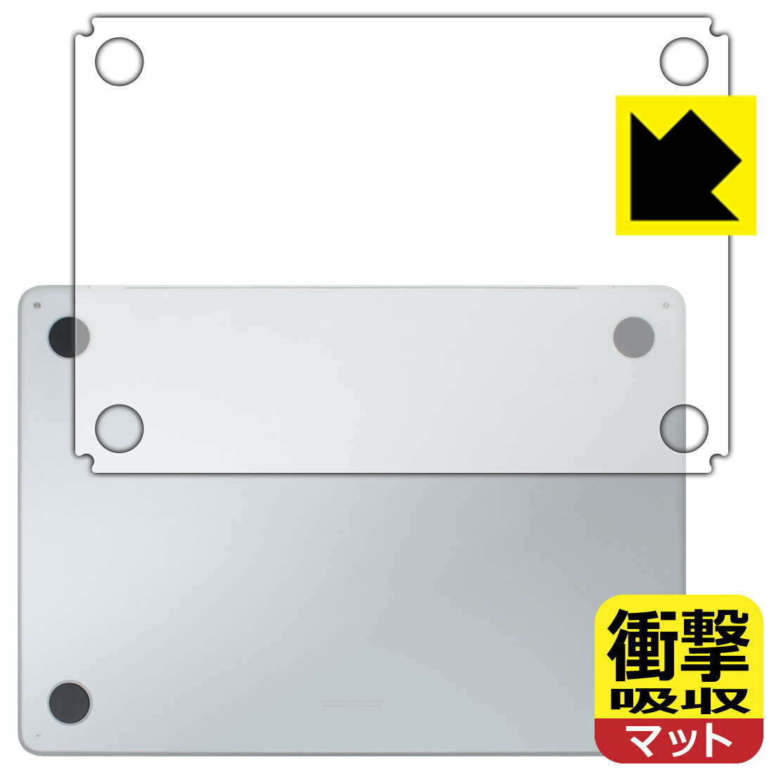 衝撃吸収【 反射低減 】保護フィルム MacBook Air 13インチ(M4 2025年モデル) 底面用 日本製 自社製造直販