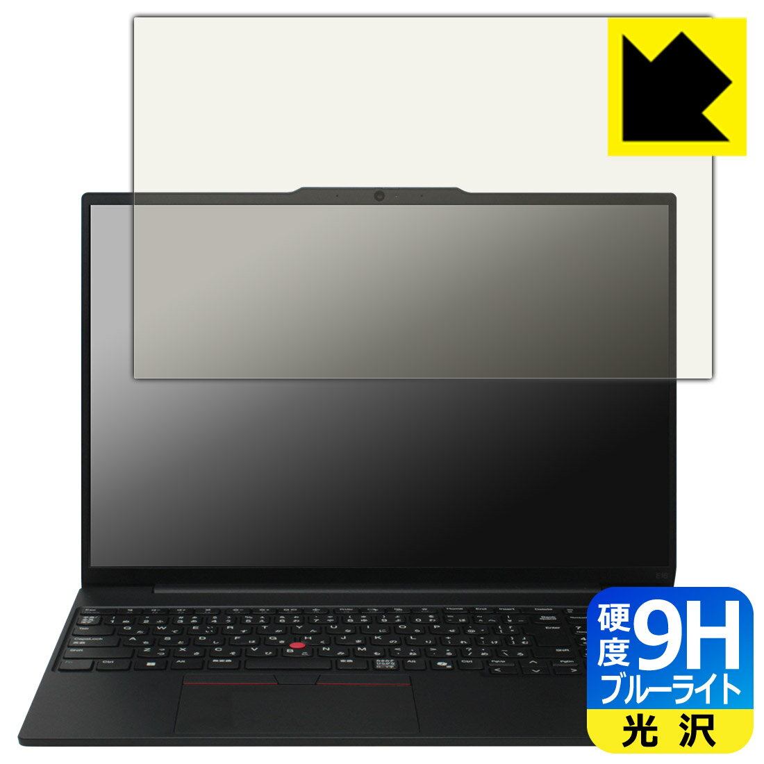 9H高硬度【 ブルーライトカット 】保護フィルム ThinkPad E16 Gen 2 日本製 自社製造直販(2.0)