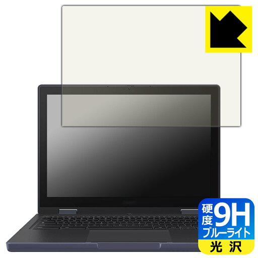 9H高硬度【 ブルーライトカット 】保護フィルム ASUS Chromebook CZ12 Flip (CZ1204F) 日本製 自社製造直販 9H高硬度【 ブルーライトカット 】保護フィルム ASUS Chromebook CZ12 Flip (CZ1204F) 日本製 自社製造直販