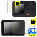 9H高硬度【 ブルーライトカット 】保護フィルム Surfola SF630 (メイン用/サブ用) 日本製 自社製造直販