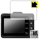 ペーパーライク保護フィルム ドライブレコーダー SN-TW7680d / Y-118d 日本製 自社製造直販