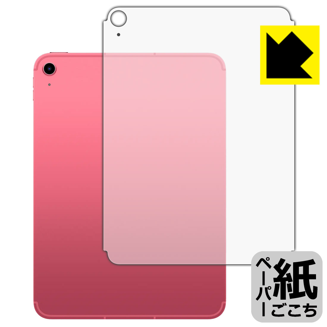 ペーパーライク保護フィルム iPad (A16・2025年発売モデル 11インチ 第11世代) 背面用 【 Wi-Fi + Cellularモデル 】 日本製 自社製造直販