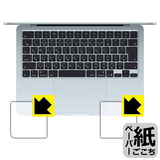 ペーパーライク保護フィルム MacBook Air 13インチ(M4 2025年モデル) パームレスト用 日本製 自社製造直販 ペーパーライク保護フィルム MacBook Air 13インチ(M4 2025年モデル) パームレスト用 日本製 自社製造直販
