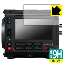 9H高硬度【 光沢 】保護フィルム Blackmagic PYXIS 6K シリーズ 日本製 自社製造直販