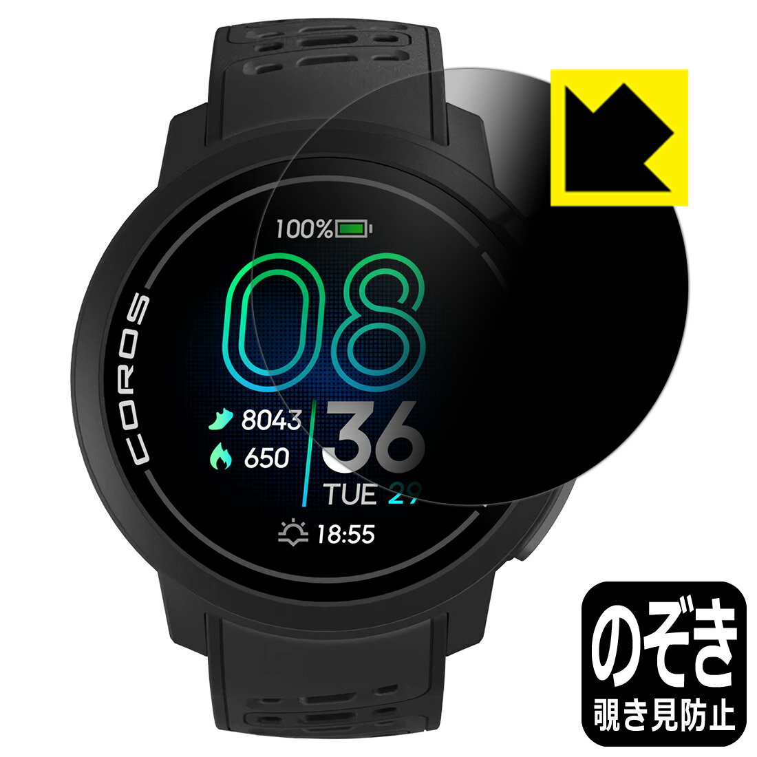 樂天商城 - Privacy Shield【 覗き見防止・反射低減 】保護フィルム COROS PACE Pro 日本製 自社製造直販
