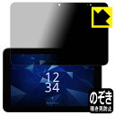 Privacy Shield【 覗き見防止・反射低減 】保護フィルム DIGNO Tab2 5G (KC-T306/KYT35/A404KC) 日本製 自社製造直販