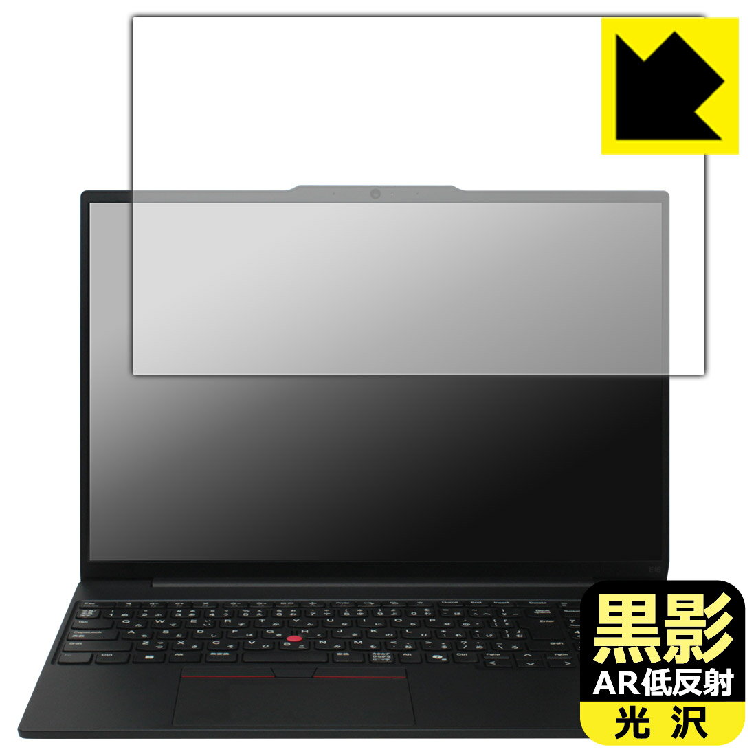 樂天商城 - 黒影【 AR低反射・光沢 】保護フィルム ThinkPad E16 Gen 2 日本製 自社製造直販