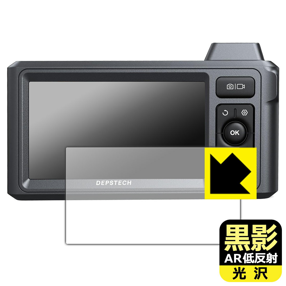 黒影【 AR低反射・光沢 】保護フィルム DEPSTECH DS620 日本製 自社製造直販