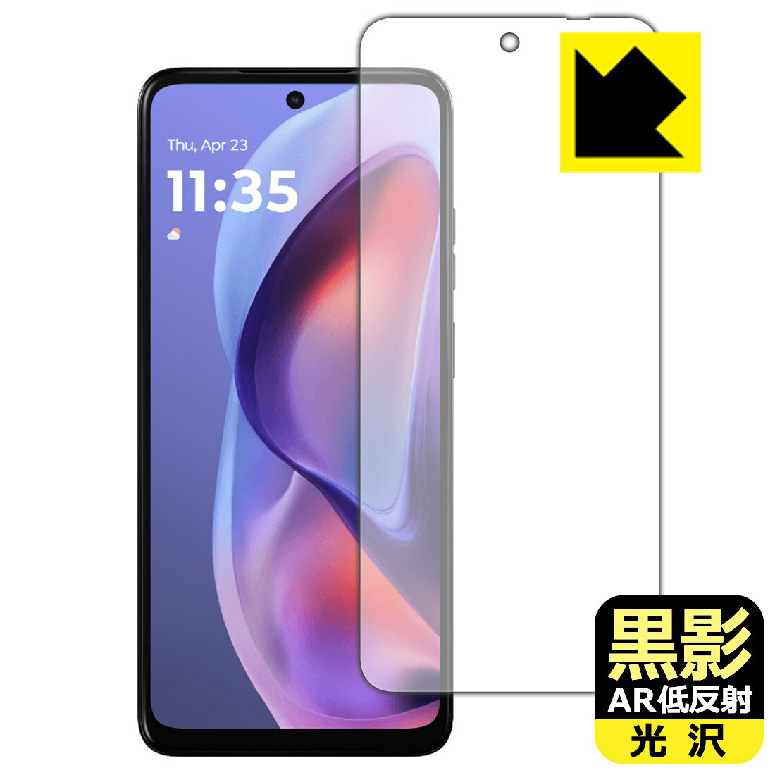 黒影【 AR低反射・光沢 】保護フィルム moto g05 日本製 自社製造直販(2.0)