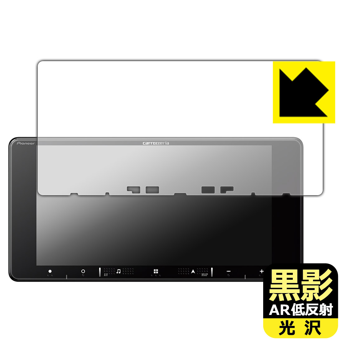 黒影【 AR低反射・光沢 】保護フィルム carrozzeria 楽ナビ AVIC-RW721/AVIC-RW521/AVIC-RW121/AVIC-RW720/AVIC-RW520/AVIC-RW120 日本製 自社製造直販