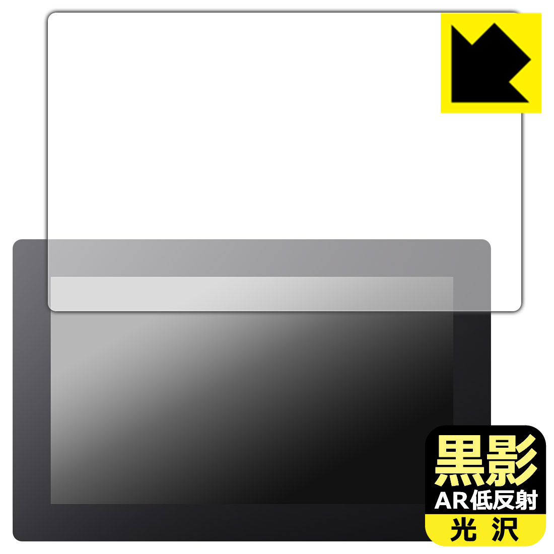 黒影【 AR低反射・光沢 】保護フィルム Xencelabs Pen Display 16 日本製 自社製造直販