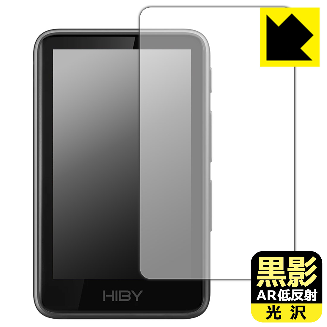 対応機種●対応機種 : HiBy Music HiBy R1専用の商品です。●製品内容 : 表面用フィルム1枚・クリーニングワイプ1個●※この機器は周辺部が曲面となっているため、保護フィルムを端まで貼ることができません。(表示部分はカバーしています)●黒影【AR低反射・光沢】フィルムは、通常フィルムとは異なり、光学的に映り込みを抑制するフィルムです。反射率が驚異の0.5%と、光沢なのに低反射を実現！ 高い透明度・透過率で、白くならず黒が引き締まり、色の再現性や視認性に優れています。『AR低反射・光沢 保護フィルム』●高品質の素材を使用。日本国内の自社工場で製造し出荷しています。 ★貼り付け失敗交換サービス対象商品★ 国内自社工場製造・発送だからできる 安心の製品保証とサポート ■製品保証 お届けした製品が誤っていたり、不具合があった場合などには、お届けから1ヶ月以内にメールにてお問い合わせください。交換等対応させていただきます。[キャンセル・返品（返金・交換）について] ■■貼り付け失敗時の交換サービス■■貼り付けに失敗しても1回だけ無償交換ができます。(失敗したフィルムをお送りいただき、新品に無償交換します。往復の送料のみお客様にご負担をお願いいたします。詳しくは製品に同封の紙をご確認ください) ■■保護フィルム貼り付け代行サービス■■保護フィルムの貼り付け作業に自信がない方には、PDA工房で貼り付け作業を代行いたします。(PDA工房の保護フィルムのみが対象です。詳しくは製品に同封の紙をご確認ください) 黒影【AR低反射・光沢】保護フィルム 素材説明 ■光沢なのに低反射を実現！黒影【AR低反射・光沢】フィルムは、通常フィルムとは異なり、光学的に映り込みを抑制するフィルムです。入射光は「反射防止層の表面」と「ベースフィルムと反射防止層の境界」で反射します。この2つの反射光の位相を逆転させて打ち消しあう(干渉)ことで反射光を軽減させることができます。光沢フィルムの透明度で反射を抑えたい方におすすめのフィルムです。(全光線透過率96.3%、反射率0.5%)黒影【AR低反射・光沢】フィルムは、反射率が驚異の0.5%！反射低減(アンチグレア)フィルムではない光沢フィルムでの低反射を実現しました。アンチグレアのマット感や色にじみが気になる方におすすめです!　屋外で使用する時も、何も貼っていない時と比較して格段に画面が見やすくなります。低反射と鮮明さの両方を重視したい方には、この「黒影【AR低反射・光沢】」がおすすめ。反射防止機能を最重要視される方は「純黒クリア【超反射防止】」がおすすめです。■黒が際立ち、色の再現性もより鮮明に!一般的に、反射低減(アンチグレア)フィルムは画面が白っぽくなりますが、この黒影【AR低反射・光沢】フィルムは、高い透明度・透過率で、白くならず黒が引き締まり、色の再現性や視認性に優れています。透明度が高いので色の発色がよく、光の映り込みも少なくなるため、保護フィルムを貼っていない時よりも、映像や写真などがより美しく見えます。全光線透過率も96.3%と非常に高いフィルムです。■防汚コーティングで汚れもつきにくい!防汚コーティングにより、皮脂が浮きあがるため、拭き取り性が高くなっております。指滑りはつるつるとしたなめらかさで、快適な使用感です。油性マジックのインクもはじきますので簡単に拭き取れます。■気泡の入りにくい特殊な自己吸着タイプ接着面は気泡の入りにくい特殊な自己吸着タイプです。素材に柔軟性があり、貼り付け作業も簡単にできます。また、はがすときにガラス製フィルムのように割れてしまうことはありません。貼り直しが何度でもできるので、正しい位置へ貼り付けられるまでやり直すことができます。■安心の日本製最高級グレードの素材を日本国内の弊社工場で加工している Made in Japan です。安心の品質をお届けします。 【ポスト投函送料無料】商品は【ポスト投函発送 (追跡可能メール便)】で発送します。お急ぎ、配達日時を指定されたい方は以下のクーポンを同時購入ください。【お急ぎ便クーポン】　プラス110円(税込)で速達扱いでの発送。お届けはポストへの投函となります。【配達日時指定クーポン】　プラス550円(税込)で配達日時を指定し、宅配便で発送させていただきます。【お急ぎ便クーポン】はこちらをクリック【配達日時指定クーポン】はこちらをクリック