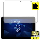 黒影【 AR低反射・光沢 】保護フィルム DIGNO Tab2 5G (KC-T306/KYT35/A404KC) 日本製 自社製造直販