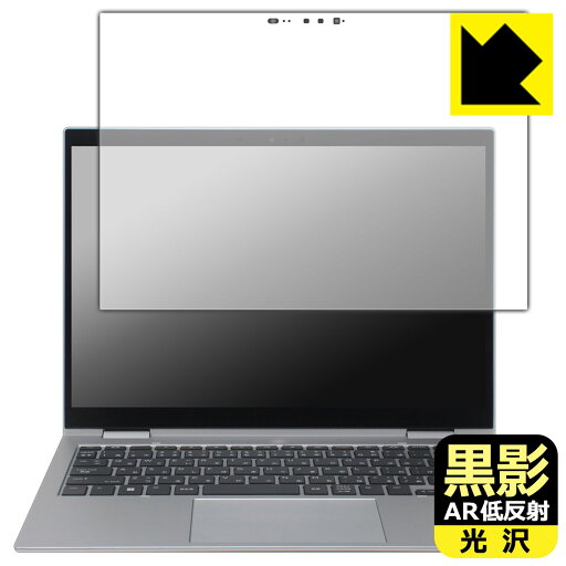 黒影【 AR低反射・光沢 】保護フィルム HP Elite x360 830 G10 日本製 自社製造直販 黒影【 AR低反射・光沢 】保護フィルム HP Elite x360 830 G10 日本製 自社製造直販