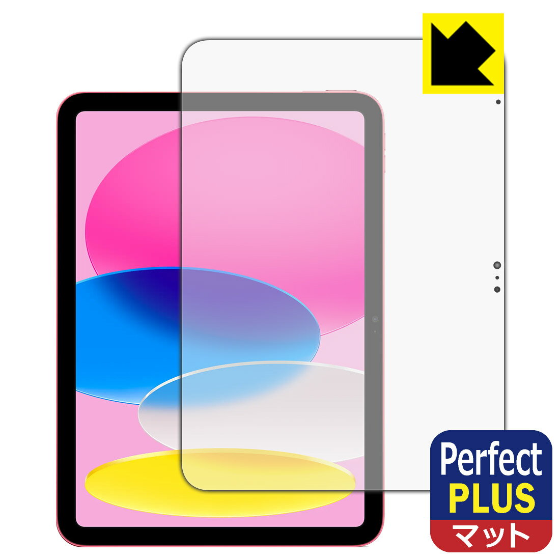 Perfect Shield Plus【 反射低減 】保護フィルム iPad (A16・2025年発売モデル 11インチ 第11世代) 画面用 日本製 自社製造...