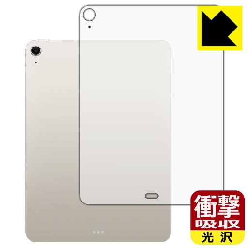 衝撃吸収【 光沢 】保護フィルム iPad Air (11インチ)(M3・2025年発売モデル) 背面用 【 Wi-Fiモデル 】 日本製 自社製造直販 衝撃吸収【 光沢 】保護フィルム iPad Air (11インチ)(M3・2025年発売モデル) 背面用 【 Wi-Fiモデル 】 日本製 自社製造直販