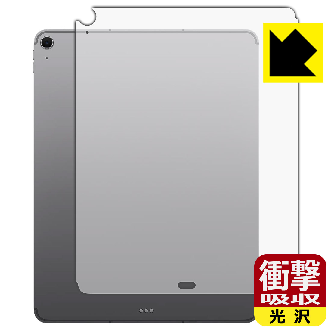 衝撃吸収【 光沢 】保護フィルム iPad Air (13インチ)(M3・2025年発売モデル) 背面用 【 Wi-Fi + Cellularモデル 】 日本製 自社製造直販