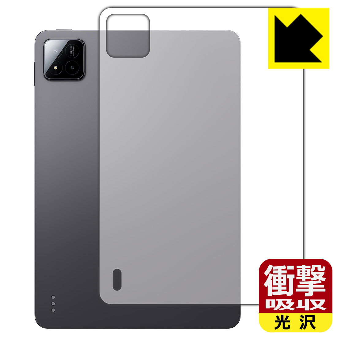 対応機種●対応機種 : Xiaomi Pad 7 / Xiaomi Pad 7 Pro (11.2インチ)専用の商品です。●製品内容 : 背面用フィルム1枚・クリーニングワイプ1個●※機器背面の仕上げの都合により、保護フィルムは完全に密着しません。貼りつきムラが目立つ場合があります。●特殊素材の衝撃吸収層が外部からの衝撃を吸収し、機器へのダメージをやわらげます。『衝撃吸収(光沢)の保護フィルム』●安心の国産素材を使用。日本国内の自社工場で製造し出荷しています。 ★貼り付け失敗交換サービス対象商品★ 国内自社工場製造・発送だからできる 安心の製品保証とサポート ■製品保証 お届けした製品が誤っていたり、不具合があった場合などには、お届けから1ヶ月以内にメールにてお問い合わせください。交換等対応させていただきます。[キャンセル・返品（返金・交換）について] ■■貼り付け失敗時の交換サービス■■貼り付けに失敗しても1回だけ無償交換ができます。(失敗したフィルムをお送りいただき、新品に無償交換します。往復の送料のみお客様にご負担をお願いいたします。詳しくは製品に同封の紙をご確認ください) ■■保護フィルム貼り付け代行サービス■■保護フィルムの貼り付け作業に自信がない方には、PDA工房で貼り付け作業を代行いたします。(PDA工房の保護フィルムのみが対象です。詳しくは製品に同封の紙をご確認ください) 衝撃吸収【光沢】保護フィルム 素材説明 ■衝撃を吸収＆割れない安心感特殊素材の衝撃吸収層がたわむことで衝撃を吸収し、液晶画面や機器へのダメージをやわらげます。ガラスフィルムは割れることがあるため、破損部分でケガをすることがありますが、このフィルムはPET素材ですので、絶対に割れず、安全にお使いいただけます。もちろん割れたカケラが落ちることもありませんので、異物混入などのトラブルも未然に防ぎます。■高級感あふれる光沢と画質を損なわない透明度！貼っていることを意識させないほどの高い透明度に、高級感あふれる光沢・クリアな仕上げとなります。動画視聴や画像編集など、機器本来の発色を重視したい方におすすめです。■フッ素加工で汚れがつきにくく、指滑りもなめらか！表面はフッ素コーティングがされており、皮脂や汚れがつきにくく、また、落ちやすくなっています。指滑りもなめらかで、快適な使用感です。■抗菌加工で清潔抗菌加工によりフィルム表面の菌の繁殖を抑えることができます。清潔な画面を保ちたい方におすすめです。※抗菌率99.9％ / JIS Z2801 抗菌性試験方法による評価■気泡の入りにくい特殊な自己吸着タイプ接着面は気泡の入りにくい特殊な自己吸着タイプです。素材に柔軟性があり、貼り付け作業も簡単にできます。また、はがすときにガラス製フィルムのように割れてしまうことはありません。貼り直しが何度でもできるので、正しい位置へ貼り付けられるまでやり直すことができます。■安心の日本製最高級グレードの国産素材を日本国内の弊社工場で加工している完全な Made in Japan です。安心の品質をお届けします。 【ポスト投函送料無料】商品は【ポスト投函発送 (追跡可能メール便)】で発送します。お急ぎ、配達日時を指定されたい方は以下のクーポンを同時購入ください。【お急ぎ便クーポン】　プラス110円(税込)で速達扱いでの発送。お届けはポストへの投函となります。【配達日時指定クーポン】　プラス550円(税込)で配達日時を指定し、宅配便で発送させていただきます。【お急ぎ便クーポン】はこちらをクリック【配達日時指定クーポン】はこちらをクリック