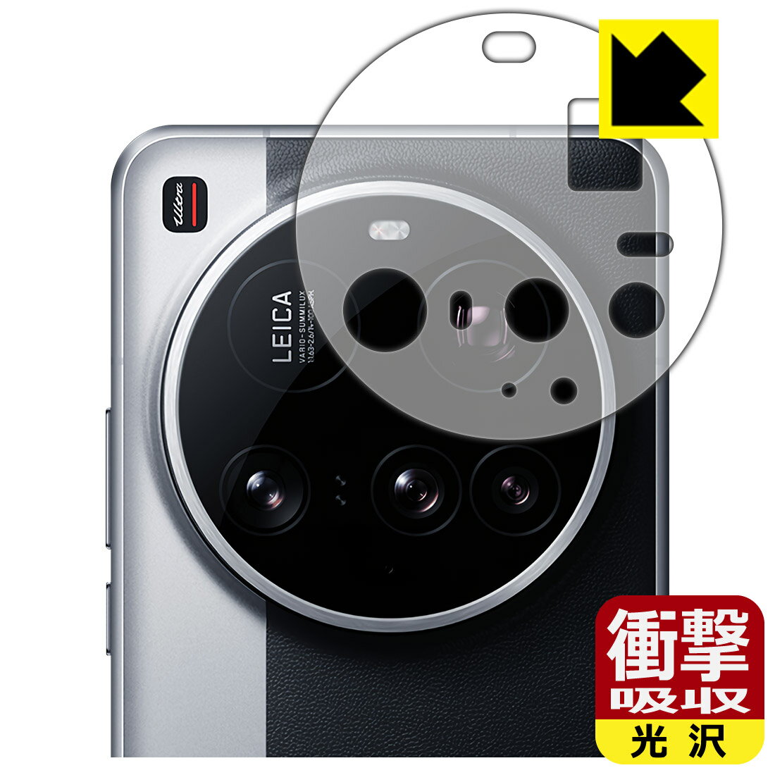 樂天商城 - 衝撃吸収【 光沢 】保護フィルム Xiaomi 15 Ultra (レンズ周辺部用) 日本製 自社製造直販