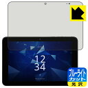 ブルーライトカット【 光沢 】保護フィルム DIGNO Tab2 5G (KC-T306/KYT35/A404KC) 日本製 自社製造直販