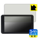 ブルーライトカット【 光沢 】保護フィルム BELESH 7インチ バイク用ナビ MT7001 日本製 自社製造直販
