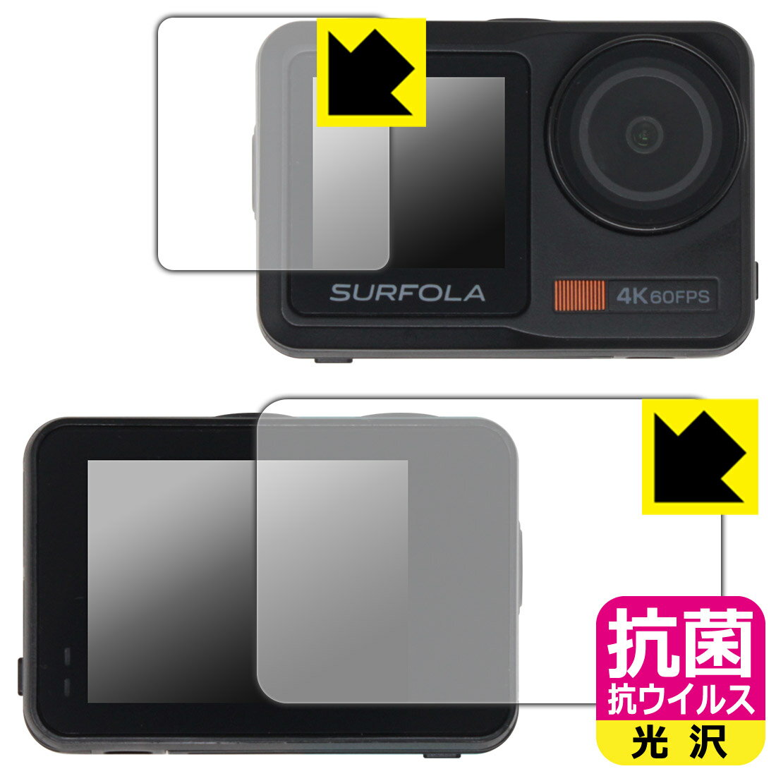 抗菌 抗ウイルス【 光沢 】保護フィルム Surfola SF630 (メイン用/サブ用) 日本製 自社製造直販